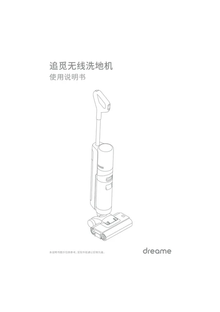 dreame追觅 H13